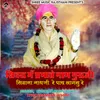 About Sivru Me Prabhate Naam Guruji Siwana Nathji Re Paye Lagsu Re Song